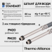 Thermo Alliance Standart Шланг для під“єднання змішувача (пара) 80 см NYLON M10x1/2“ В довгу голку TAS386W80L