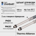 Thermo Alliance Standart Шланг для під“єднання змішувача (пара) 100 см NYLON M10x1/2“ В довгу голку TAS386W100