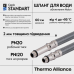 Thermo Alliance Standart Шланг для під“єднання змішувача (пара) 60 см NYLON M10x1/2“В TAS386W60