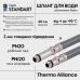 Thermo Alliance Standart Шланг для під“єднання змішувача (пара) 40 см NYLON M10x1/2“В TAS386W40
