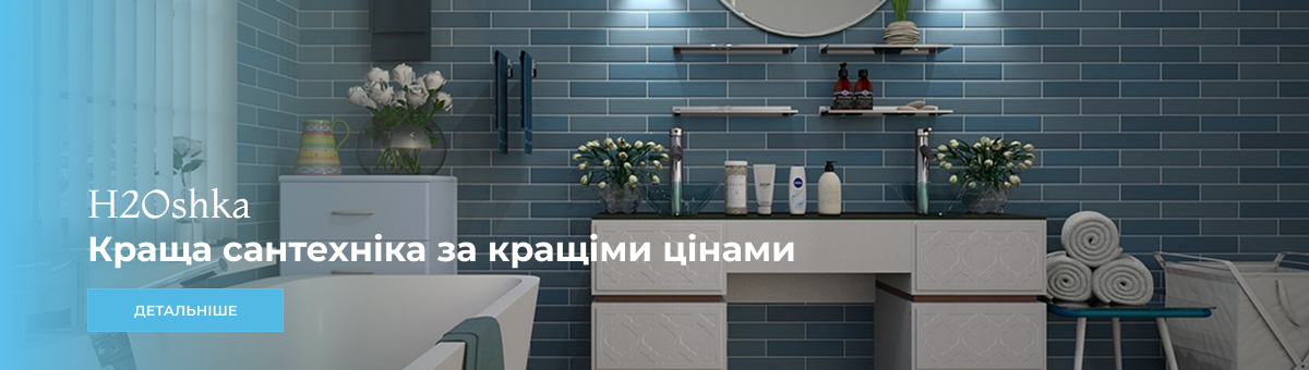Сантехніка